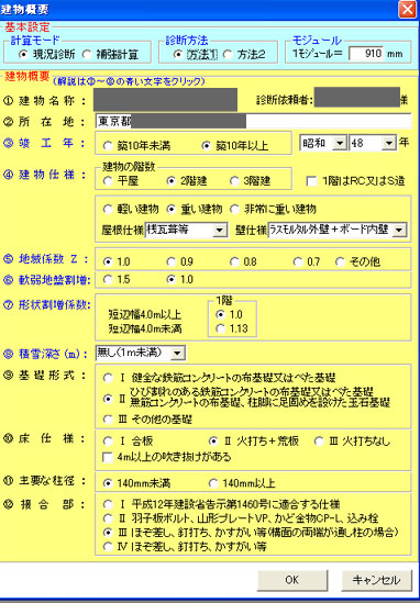 耐震診断/耐震補強/構造計算/NM-HOUSE